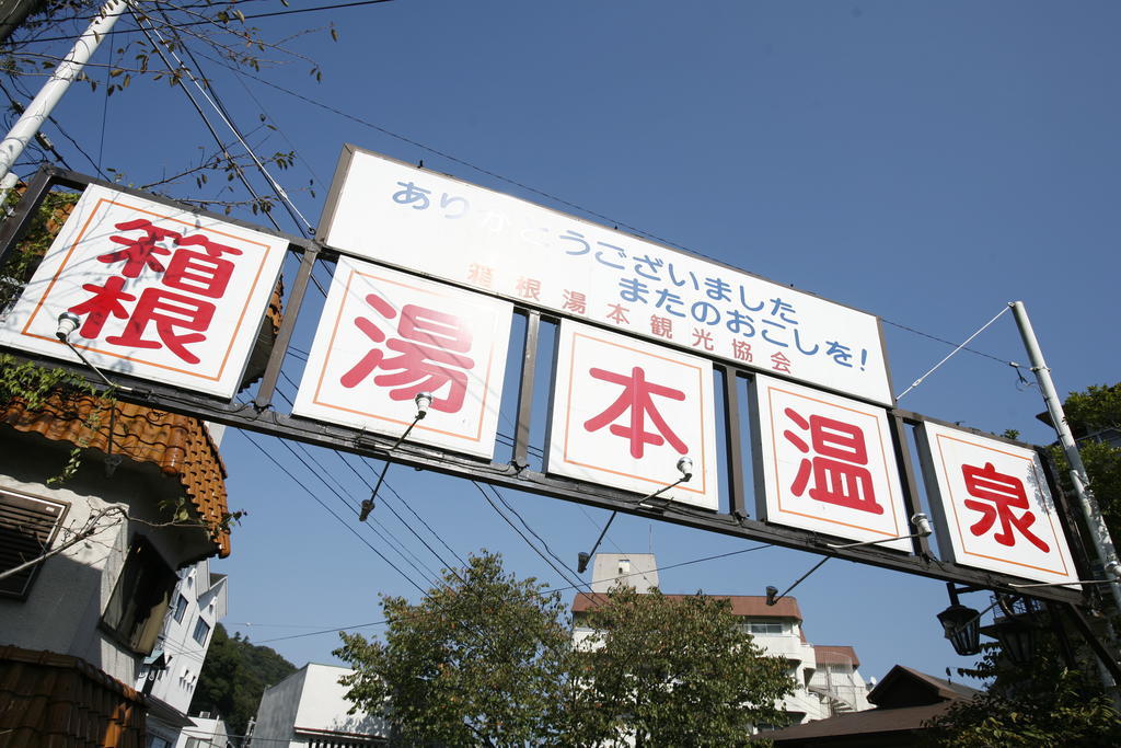 Masutomi Ryokan Hakone Exterior foto